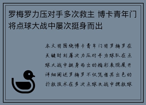 罗梅罗力压对手多次救主 博卡青年门将点球大战中屡次挺身而出 罗梅罗力压对手多次救主 博卡青年门将点球大战中屡次挺身而出